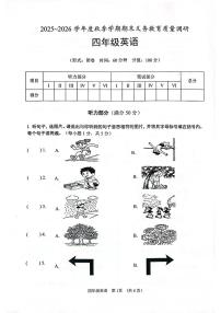 广西壮族自治区南宁市2025-2026学年第一学期四年级英语期末试卷（无听力音频，无答案）