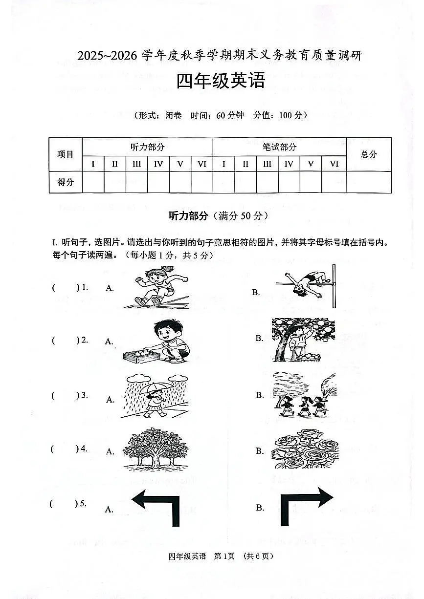 广西壮族自治区南宁市2025-2026学年第一学期四年级英语期末试卷(无听力音频,无答案)第1页