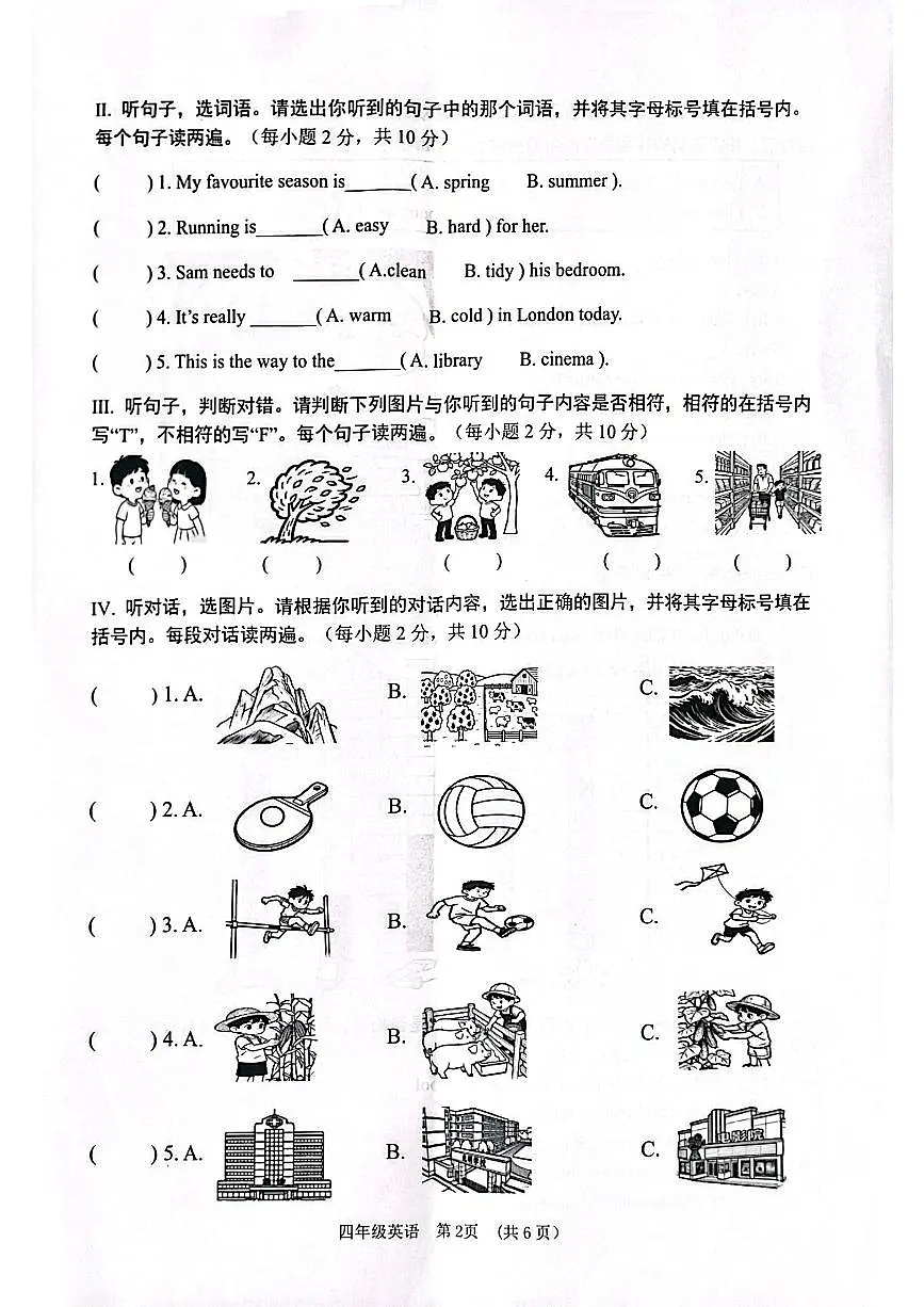 广西壮族自治区南宁市2025-2026学年第一学期四年级英语期末试卷(无听力音频,无答案)第2页