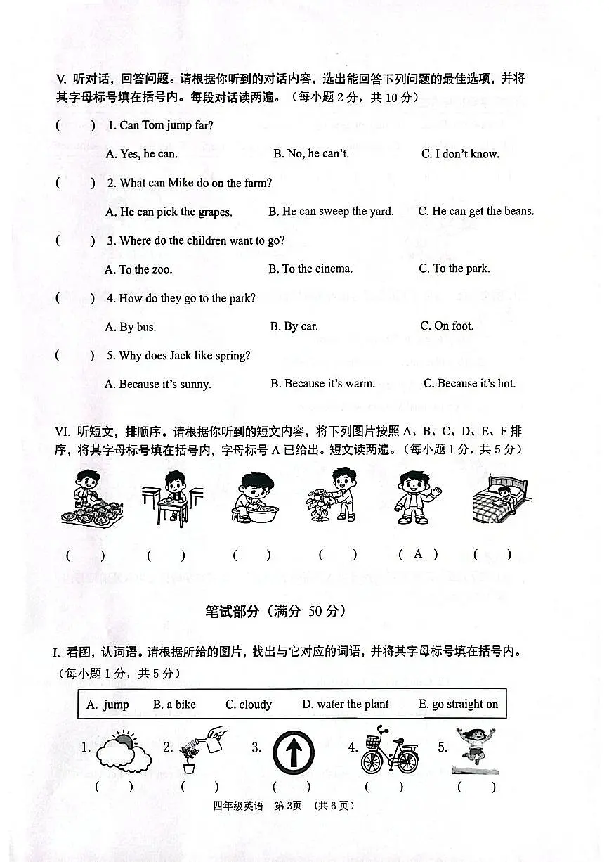 广西壮族自治区南宁市2025-2026学年第一学期四年级英语期末试卷(无听力音频,无答案)第3页
