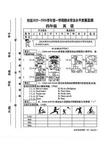 山西省晋中市祁县2025-2026学年四年级上学期1月期末英语试题