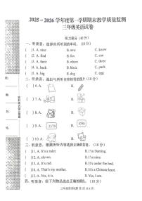 湖北省黄冈市2025-2026学年第一学期三年级英语期末试卷（无听力音频，无答案）