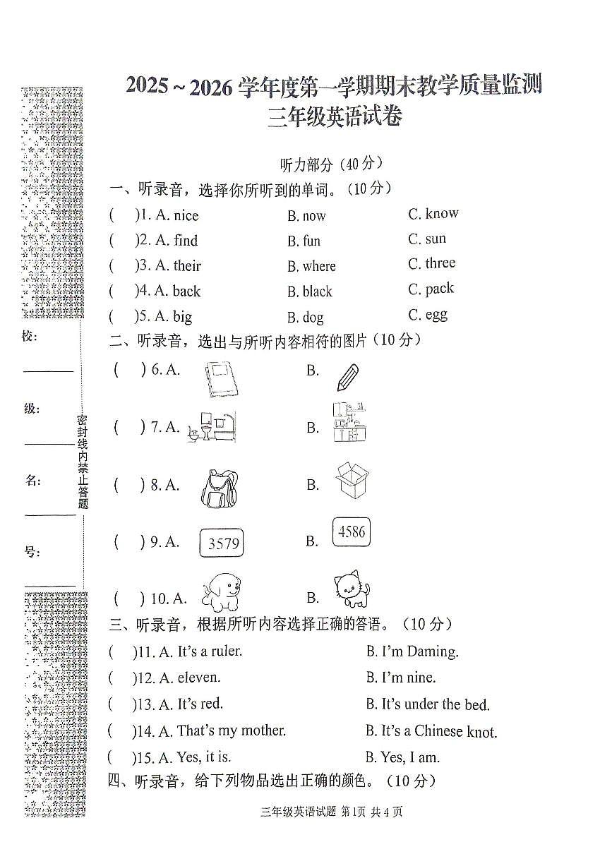 湖北省黄冈市2025-2026学年第一学期三年级英语期末试卷(无听力音频,无答案)第1页