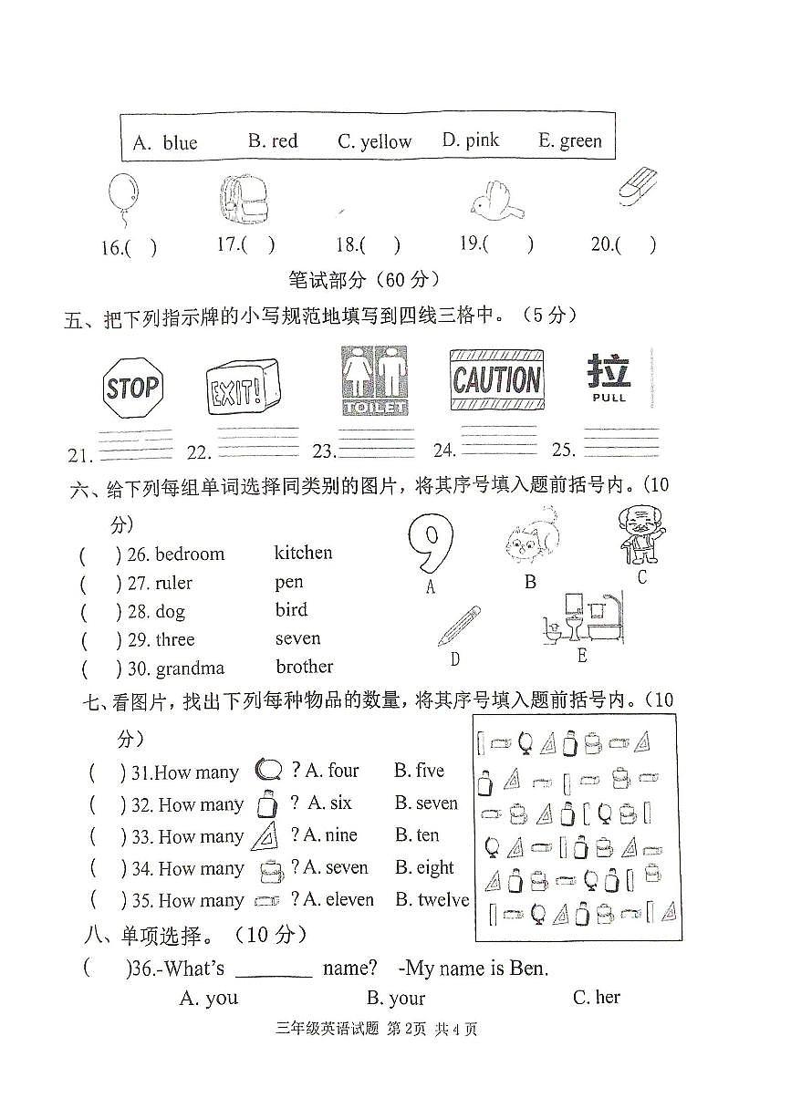 湖北省黄冈市2025-2026学年第一学期三年级英语期末试卷(无听力音频,无答案)第2页
