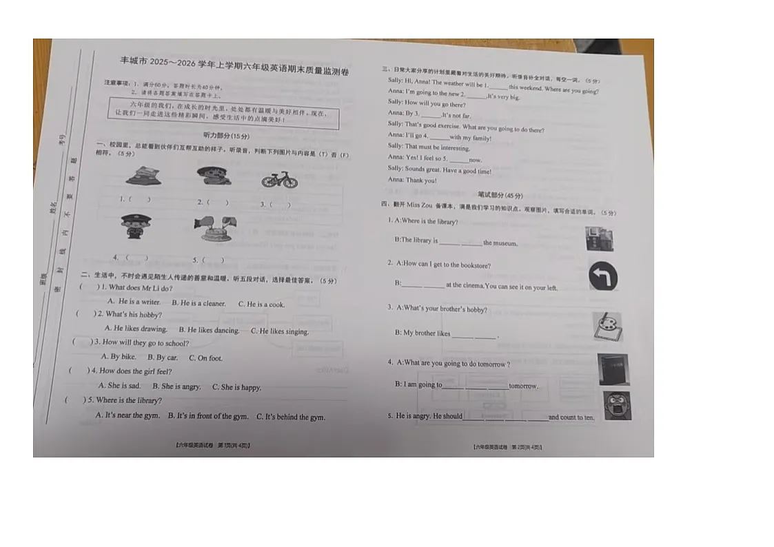 江西省宜春市丰城市2025-2026学年第一学期六年级英语期末试卷(无听力音频,无答案)第1页