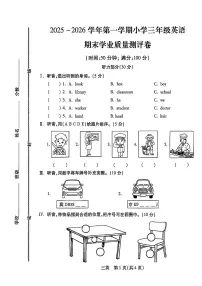 河北省邯郸市丛台区三年级英语期末试卷
