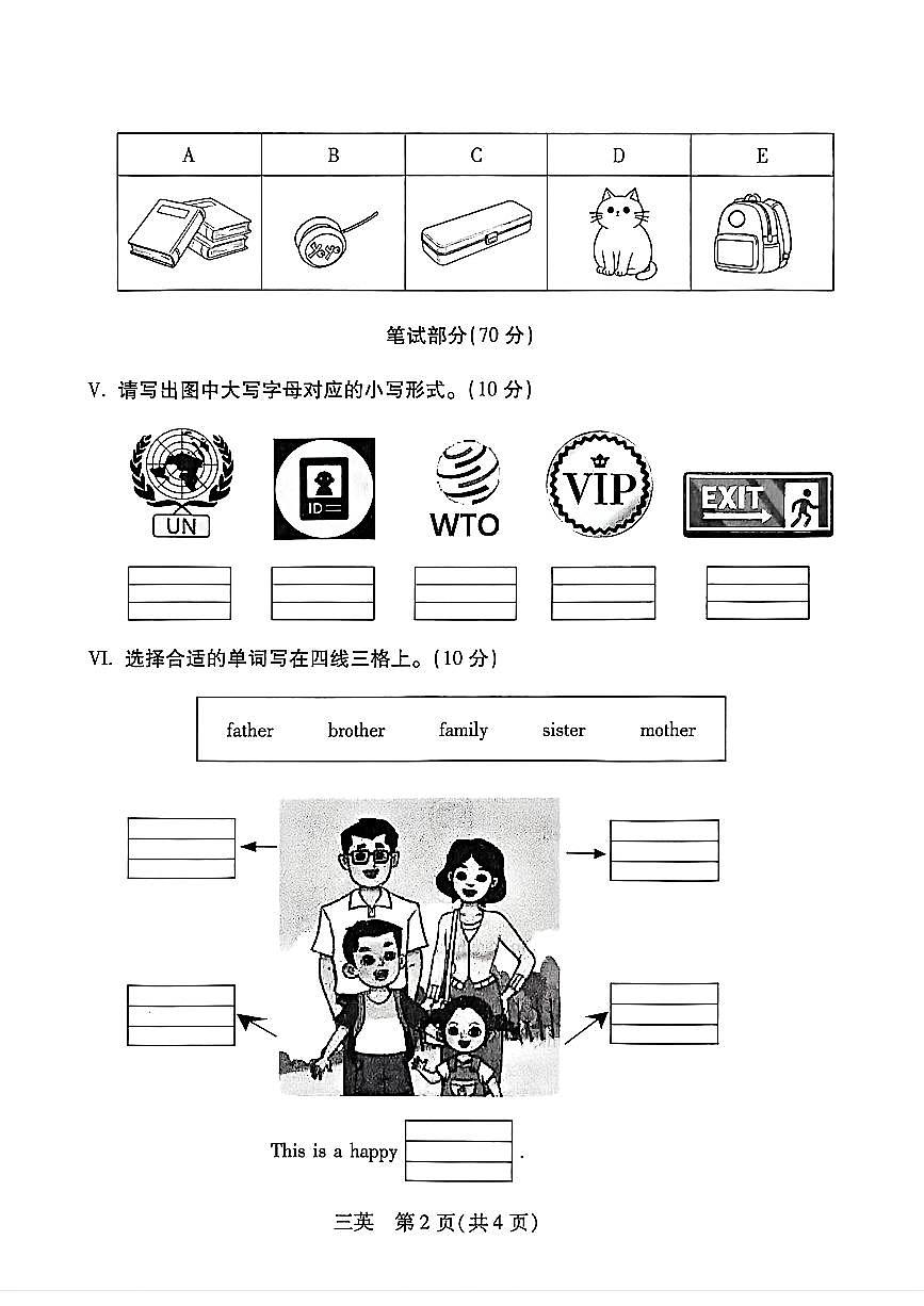 河北省邯郸市丛台区三年级英语期末试卷第2页