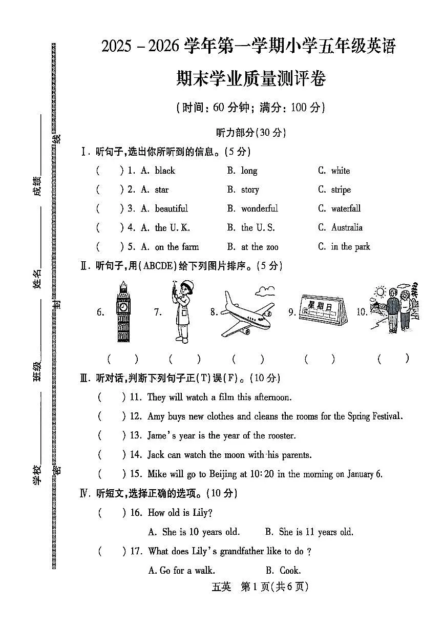 河北省邯郸市丛台区五年级英语期末试卷第1页