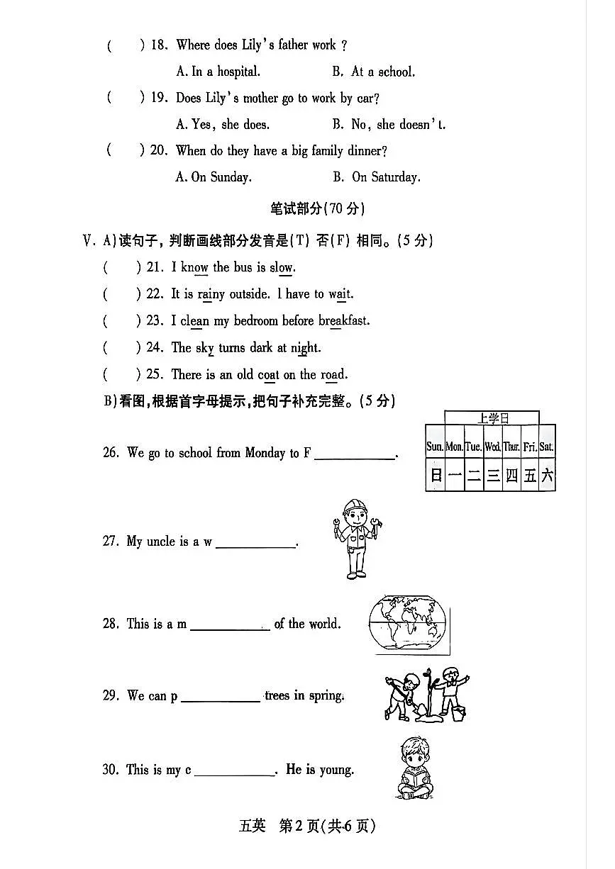 河北省邯郸市丛台区五年级英语期末试卷第2页