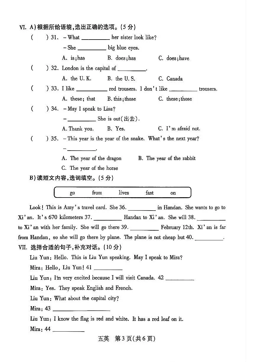 河北省邯郸市丛台区五年级英语期末试卷第3页