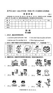 2026北京昌平三年级（上）期末英语试卷