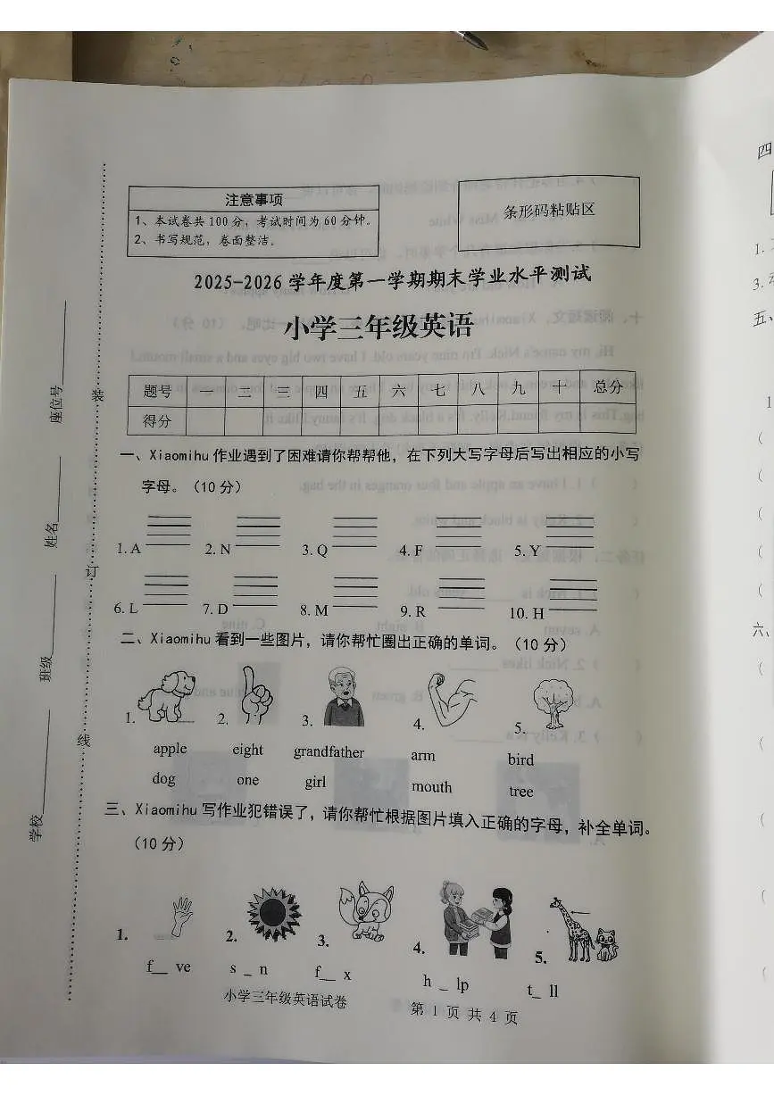 安徽省宿州市埇桥区2025-2026学年第一学期三年级英语期末试卷(无答案)第1页