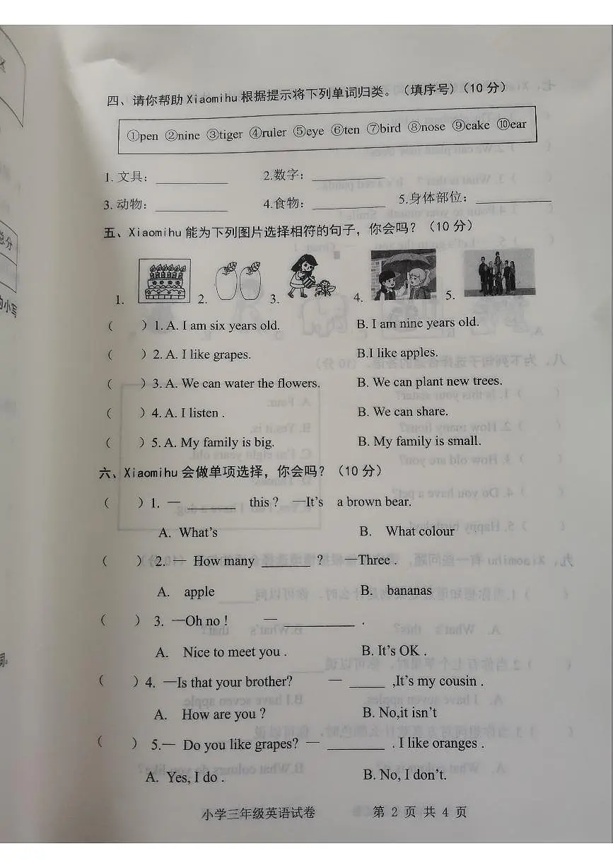 安徽省宿州市埇桥区2025-2026学年第一学期三年级英语期末试卷(无答案)第2页