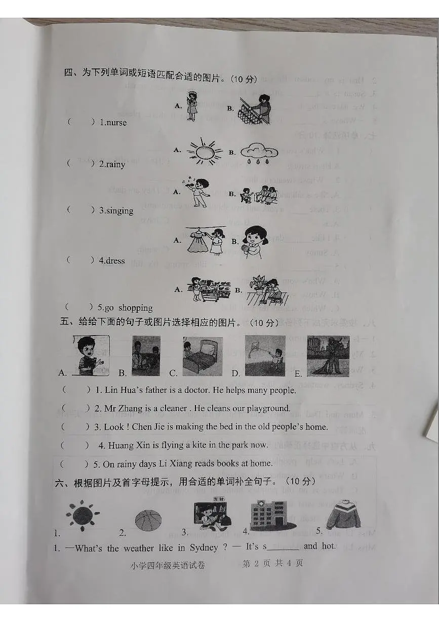 安徽省宿州市埇桥区2025-2026学年第一学期四年级英语期末试卷(无答案)第2页