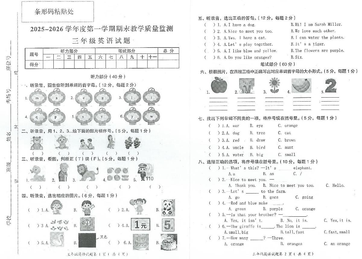 三英26上第1页