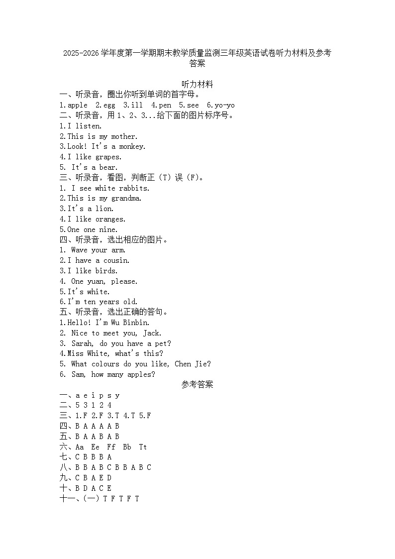 三年级英语参考答案第1页