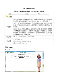 小学Part A第1课时导学案及答案