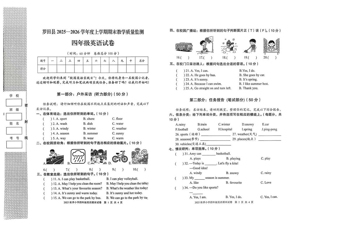 湖北省黄冈市罗田县2025-2026学年度上学期期末教学质量监测四年级英语试卷第1页