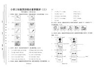 广东省汕尾市陆丰市碣石镇2025-2026学年三年级上学期12月月考英语试题