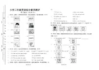 广东省汕尾市陆丰市碣石镇2025-2026学年三年级上学期1月月考英语试题