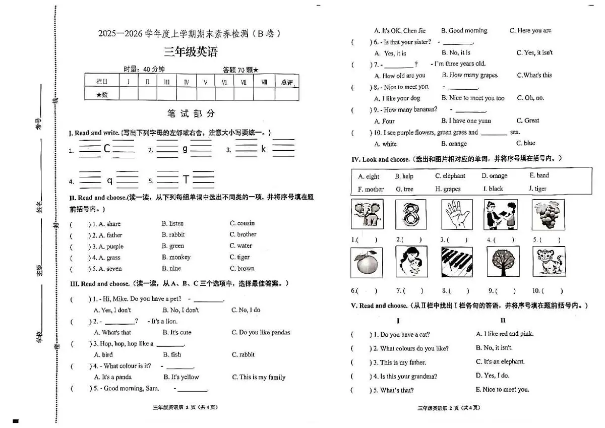 临沂市沂水县三年级英语期末考试第1页
