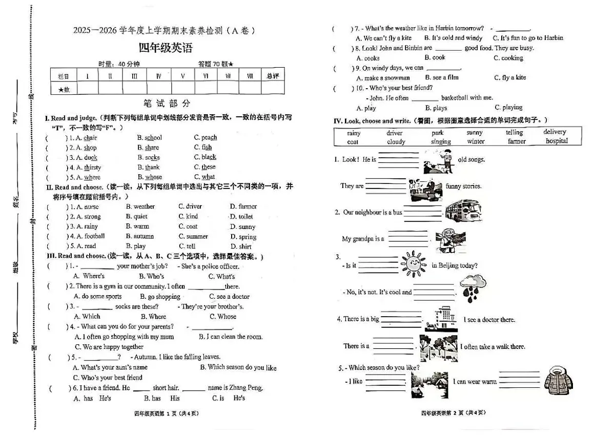 临沂市沂水县四年级英语期末考试第1页