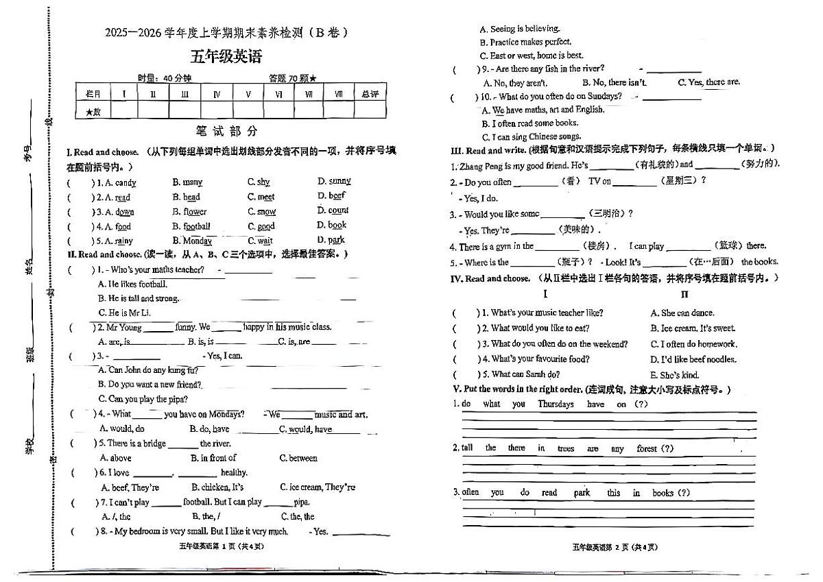 临沂市沂水县五年级英语期末考试第1页