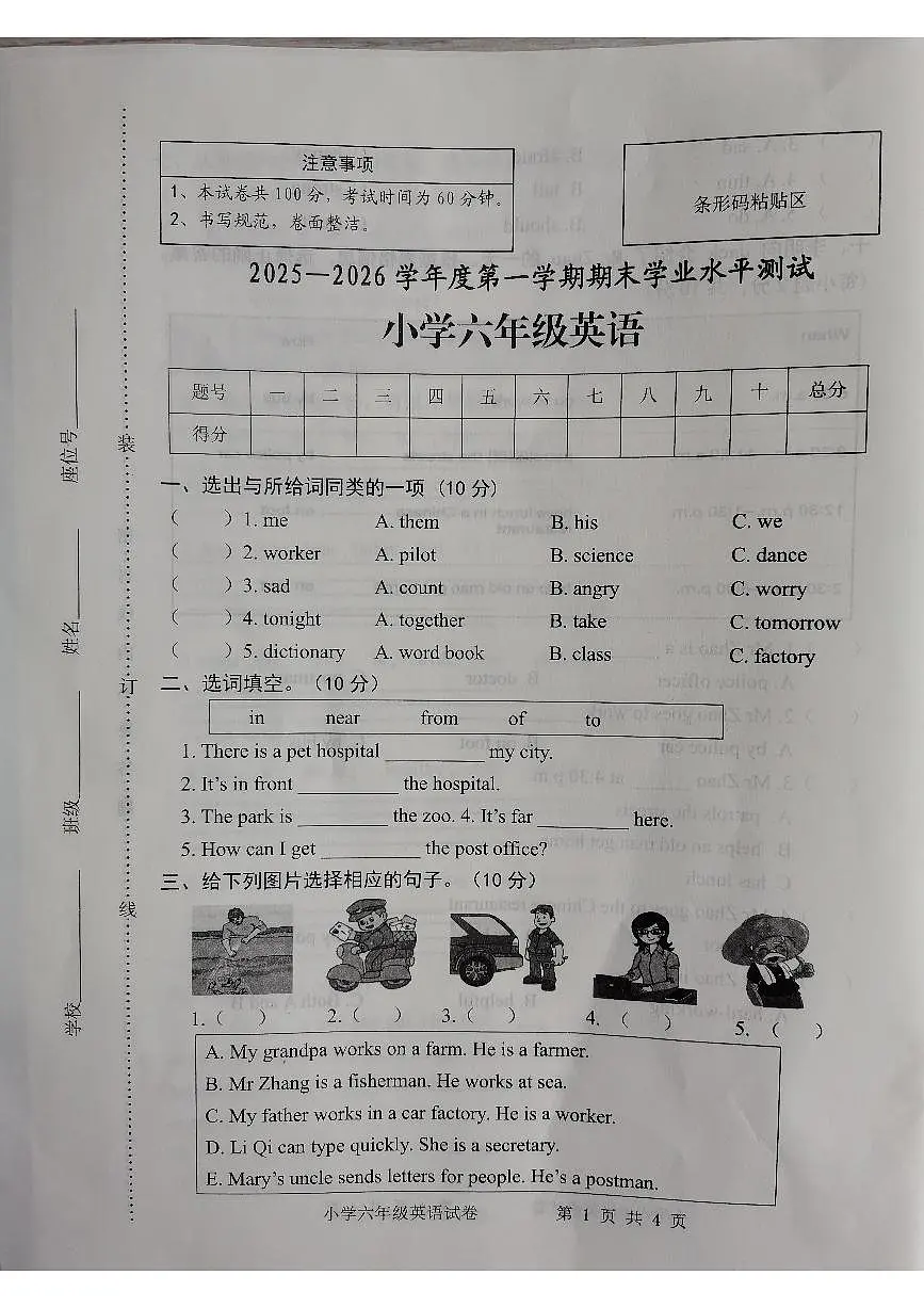 安徽省宿州市2025-2026学年第一学期六年级英语期末试卷(无答案)第1页