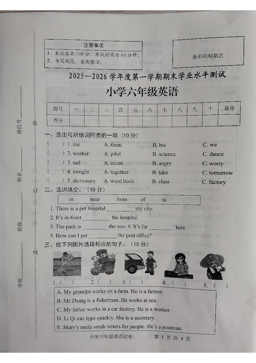 安徽省宿州市2025-2026学年第一学期六年级英语期末试卷(无答案)第1页