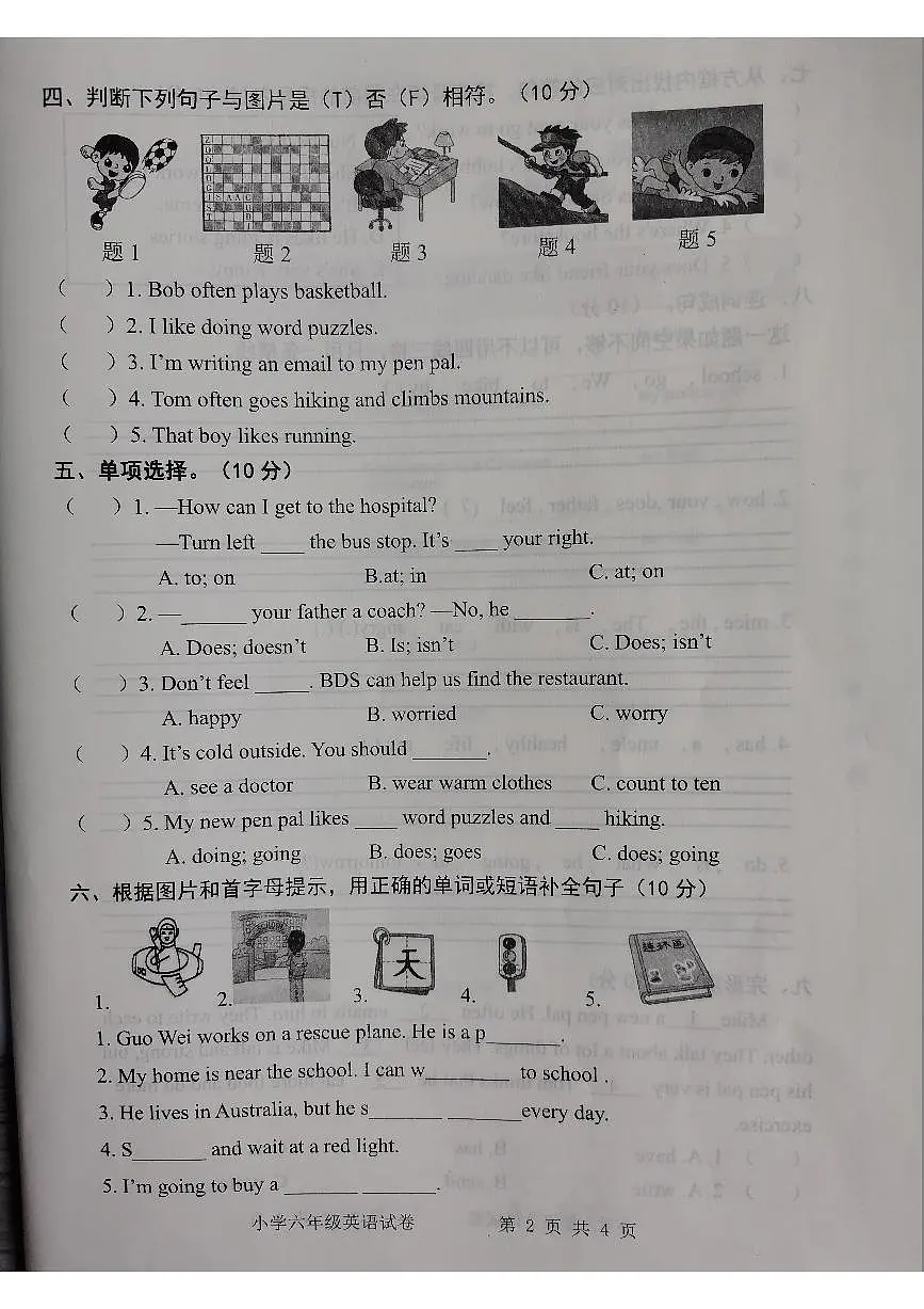 安徽省宿州市2025-2026学年第一学期六年级英语期末试卷(无答案)第2页