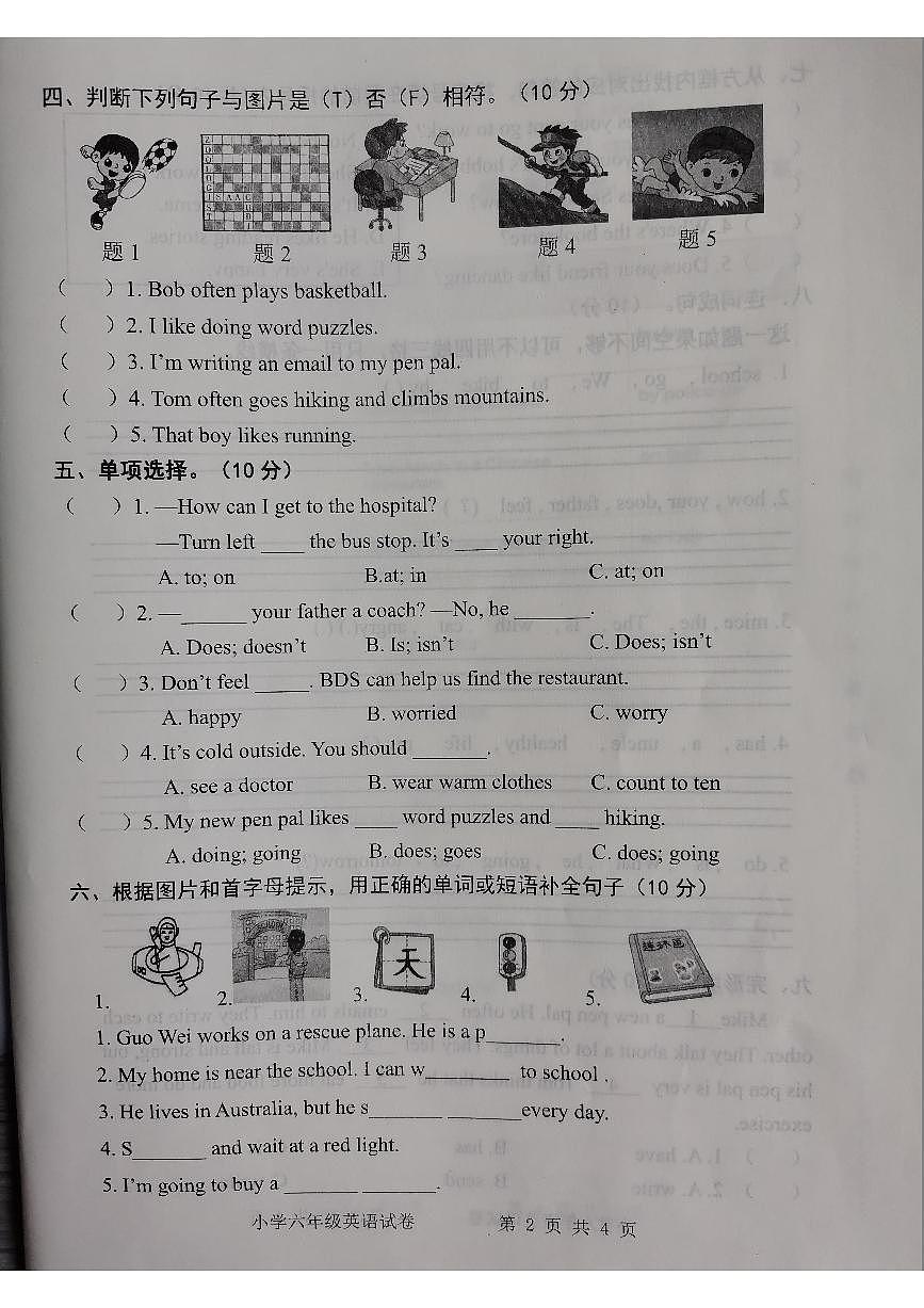 安徽省宿州市2025-2026学年第一学期六年级英语期末试卷(无答案)第2页