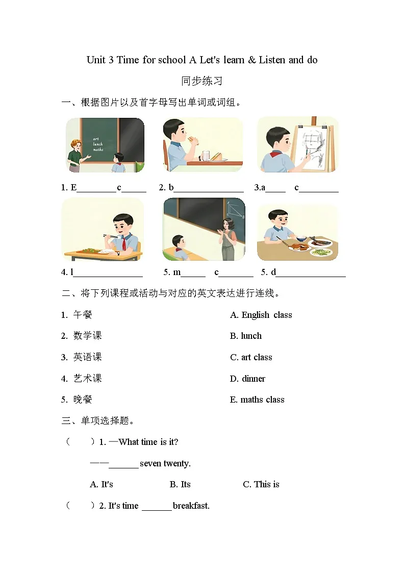 (新课标新教材)人教PEP四年级下册英语Unit 3 Time for school A Let's learn & Listen and do配套作业第1页