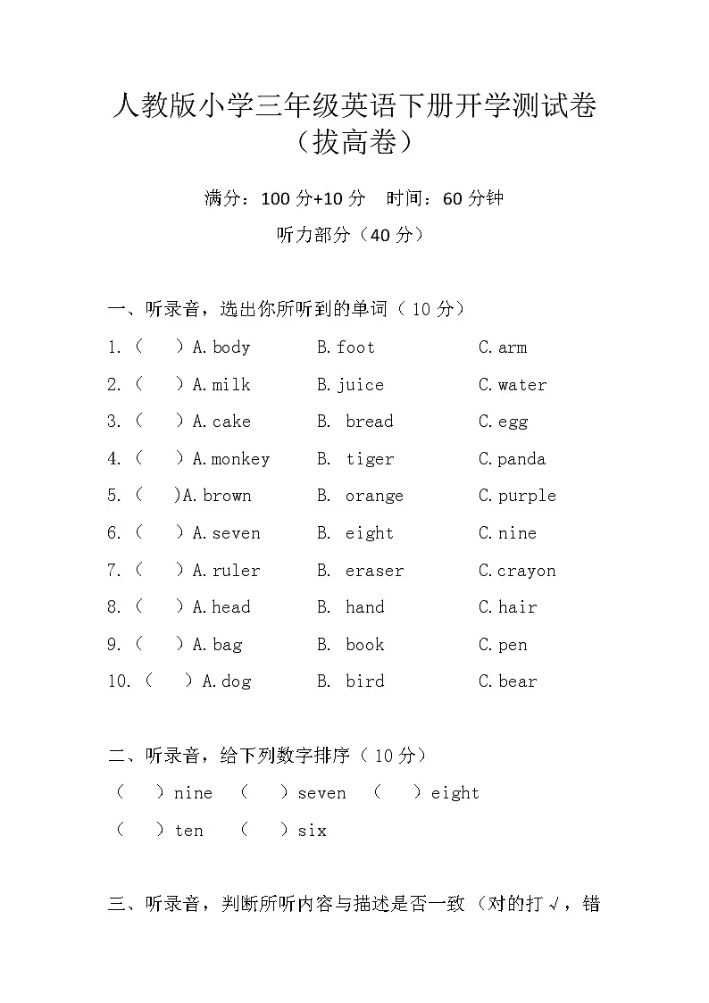 人教版小学三年级英语下册开学测试卷(拔高卷)试题第1页