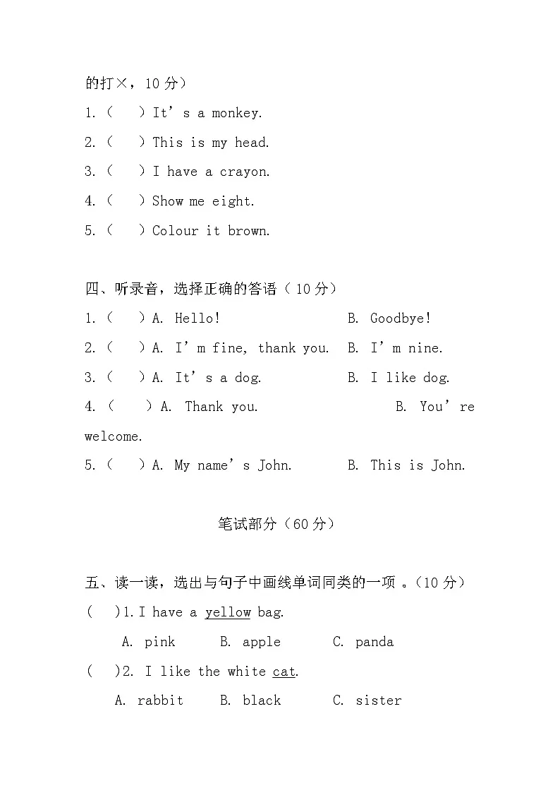 人教版小学三年级英语下册开学测试卷(拔高卷)试题第2页