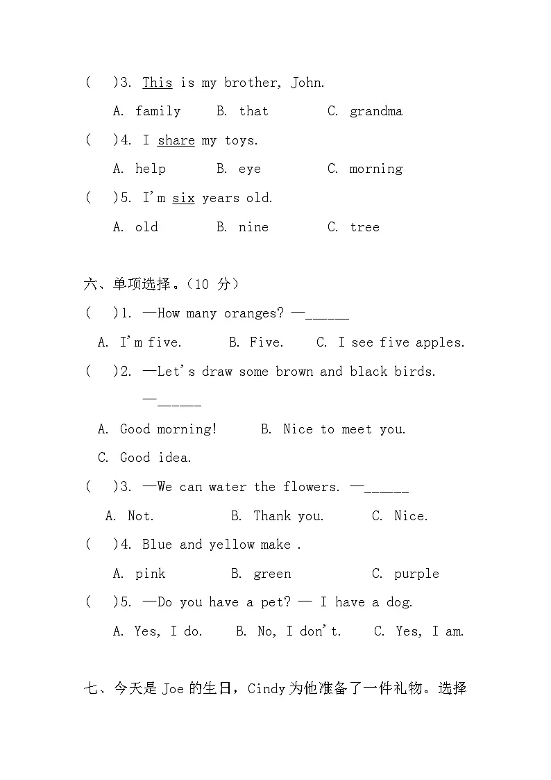 人教版小学三年级英语下册开学测试卷(拔高卷)试题第3页