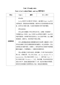 人教版PEP(2024)四年级下册(2024)Unit 2 Family rulesPart A第1课时教案设计