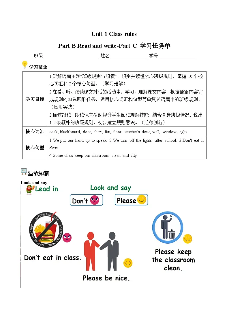 人教PEP2024版小学英语四上Unit1第6课时PartB Read and write-Part C学习任务单第1页