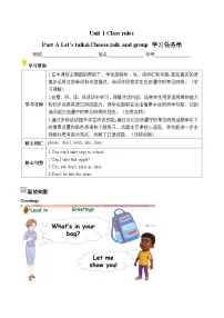 小学英语人教版PEP（2024）四年级上册（2024）Part A第1课时导学案及答案