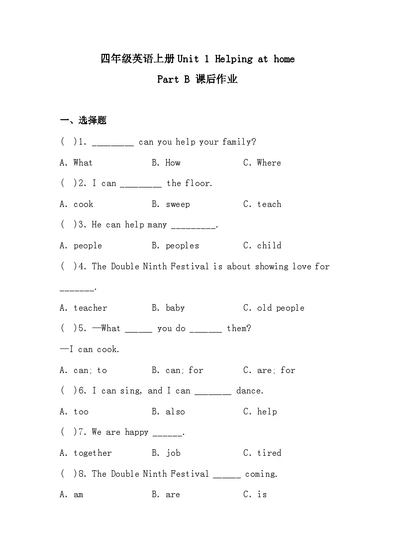 人教PEP2024版小学英语四上Unit1 Part B 练习 含答案第1页
