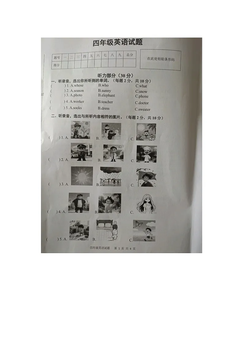 安徽省安庆市区2025-2026学年第一学期四年级英语期末试卷(含答案)第1页