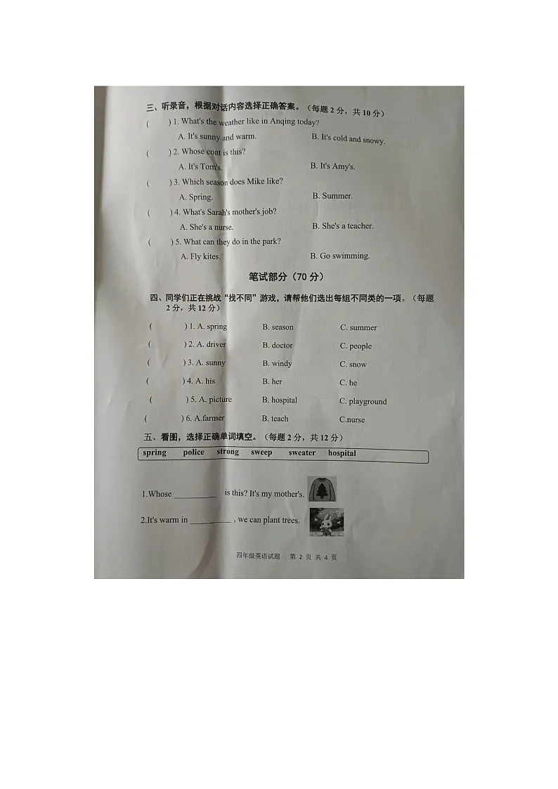 安徽省安庆市区2025-2026学年第一学期四年级英语期末试卷(含答案)第2页