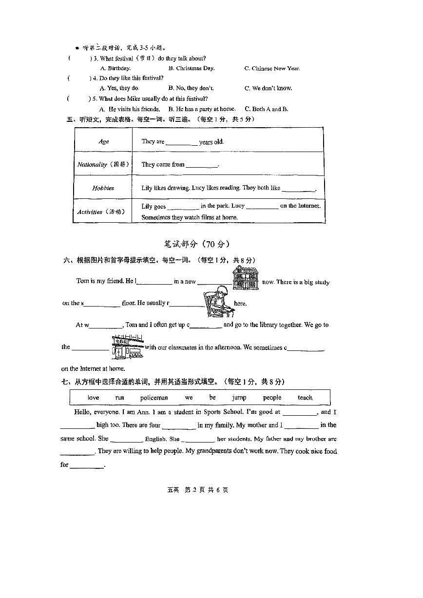 江苏省泰州市靖江市2025-2026学年第一学期五年级英语期末试卷(无答案)第2页