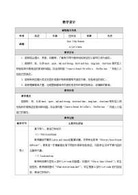 人教版PEP（2024）四年级上册（2024）Part A表格教案及反思