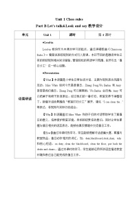 小学英语人教版PEP（2024）四年级上册（2024）Unit 1 Helping at homePart B第4课时教案设计