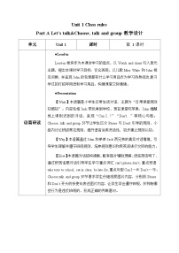 英语四年级上册（2024）Part A第1课时教学设计