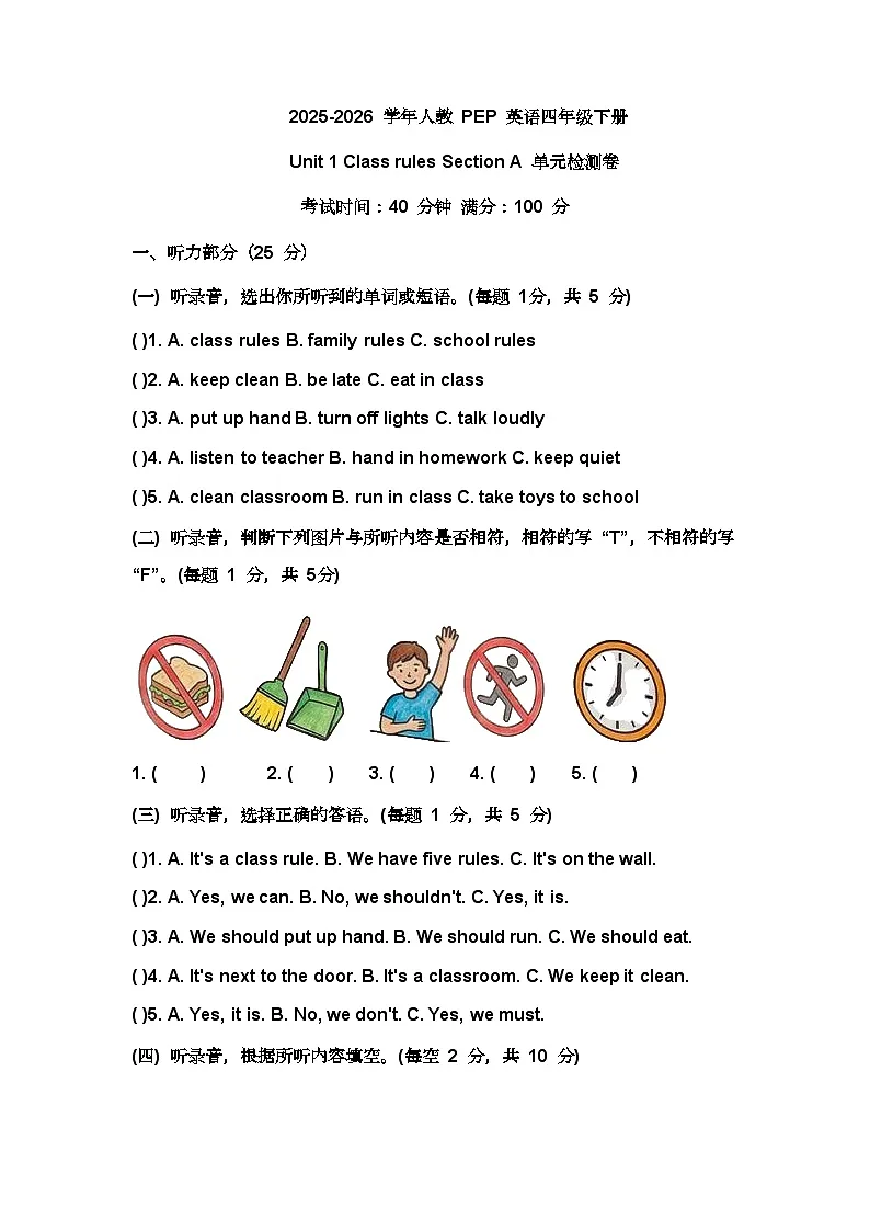 2025-2026 学年人教 PEP 英语四年级下册Unit 1 Class rules Section A 单元检测卷第1页