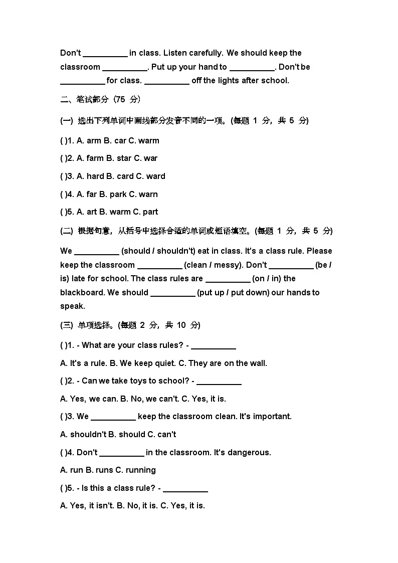 2025-2026 学年人教 PEP 英语四年级下册Unit 1 Class rules Section A 单元检测卷第2页