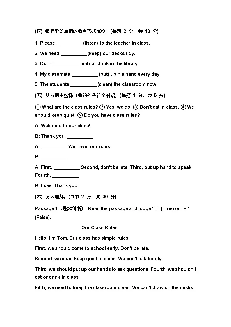 2025-2026 学年人教 PEP 英语四年级下册Unit 1 Class rules Section A 单元检测卷第3页