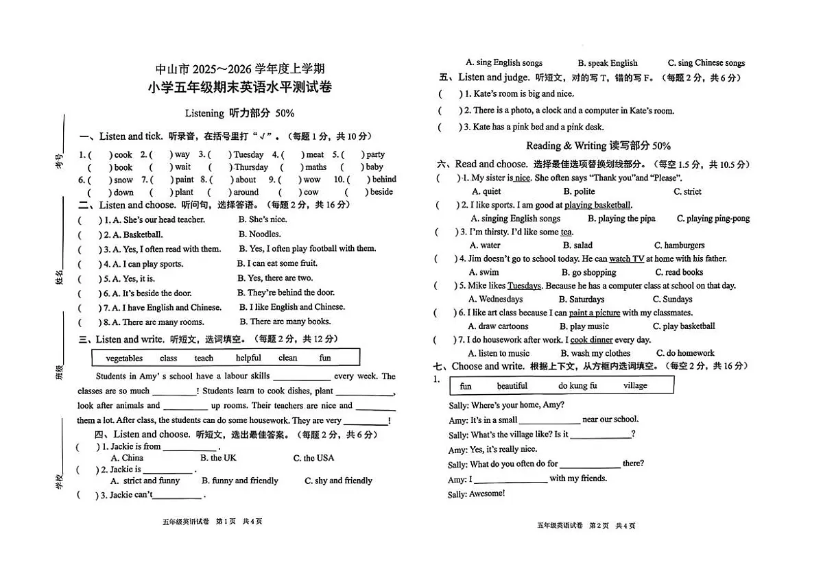 广东省中山市2025-2026学年度上学期小学五年级期末英语水平测试卷第1页