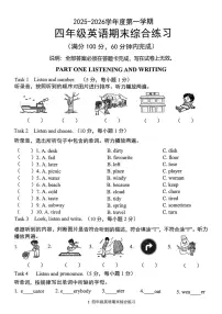 广东省茂名市高州市镇江镇2025-2026学年四年级上学期1月期末英语试题